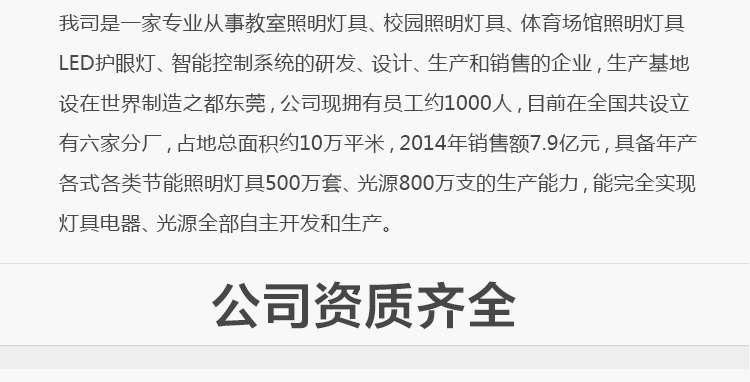 我司提供一站式教育照明解決方案： 1、免費(fèi)協(xié)助指導(dǎo)勘察設(shè)計(jì)（只要來咨詢） 2、免費(fèi)評(píng)估照明環(huán)境（根據(jù)標(biāo)準(zhǔn)，測試照明環(huán)境） 3、產(chǎn)品供應(yīng)（我司為專業(yè)教育照明產(chǎn)品制造商，優(yōu)于國家標(biāo)準(zhǔn)。） 4、免費(fèi)提供燈光照明設(shè)計(jì)圖紙（包括照明照度參數(shù)，燈光設(shè)計(jì)效果） 5、免費(fèi)提供燈具施工安裝圖紙（包括燈具/電線產(chǎn)品參數(shù)，線路安裝圖紙及要求） 6、全國范圍內(nèi)專業(yè)團(tuán)隊(duì)施工安裝（團(tuán)隊(duì)專業(yè)，已安裝學(xué)校500所以上） 7、包驗(yàn)收和包第三方檢測通過（須依據(jù)我司提供圖紙施工） 8、免費(fèi)提供三年質(zhì)保（三年質(zhì)保，有任何問題，及時(shí)解決）