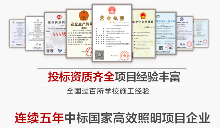 我司提供一站式教育照明解決方案： 1、免費協(xié)助指導勘察設計（只要來咨詢） 2、免費評估照明環(huán)境（根據(jù)標準，測試照明環(huán)境） 3、產(chǎn)品供應（我司為專業(yè)教育照明產(chǎn)品制造商，優(yōu)于國家標準。） 4、免費提供燈光照明設計圖紙（包括照明照度參數(shù)，燈光設計效果） 5、免費提供燈具施工安裝圖紙（包括燈具/電線產(chǎn)品參數(shù)，線路安裝圖紙及要求） 6、全國范圍內專業(yè)團隊施工安裝（團隊專業(yè)，已安裝學校500所以上） 7、包驗收和包第三方檢測通過（須依據(jù)我司提供圖紙施工） 8、免費提供三年質保（三年質保，有任何問題，及時解決）