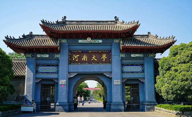 河南大學(xué)