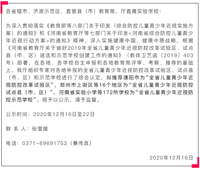 河南省護眼教室燈光改造試驗區(qū)學(xué)校名單
