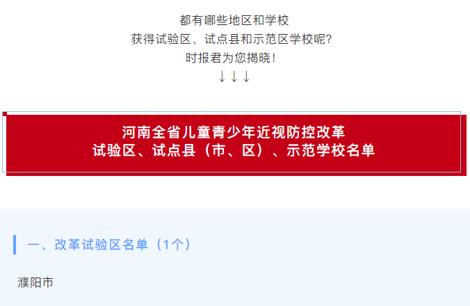 河南省護眼教室燈光改造試驗區(qū)學(xué)校名單
